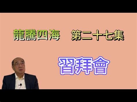 龍騰四海線上看|龍騰四海HD免費線上看